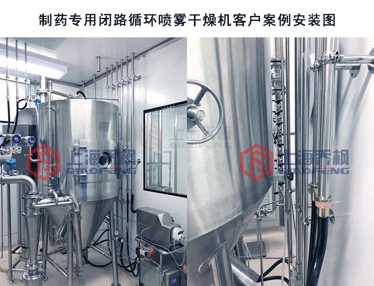 制藥專用閉路循環(huán)噴霧干燥機(jī) 制藥專用閉路循環(huán)噴霧干燥機(jī)