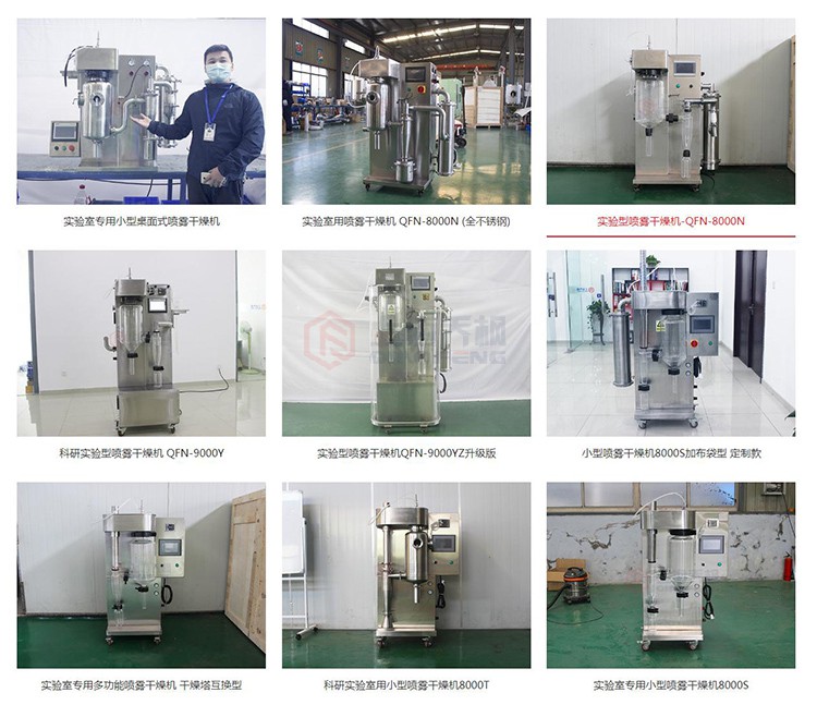 小型噴霧干燥機生產廠家_實驗室專用噴霧干燥機推薦.jpg